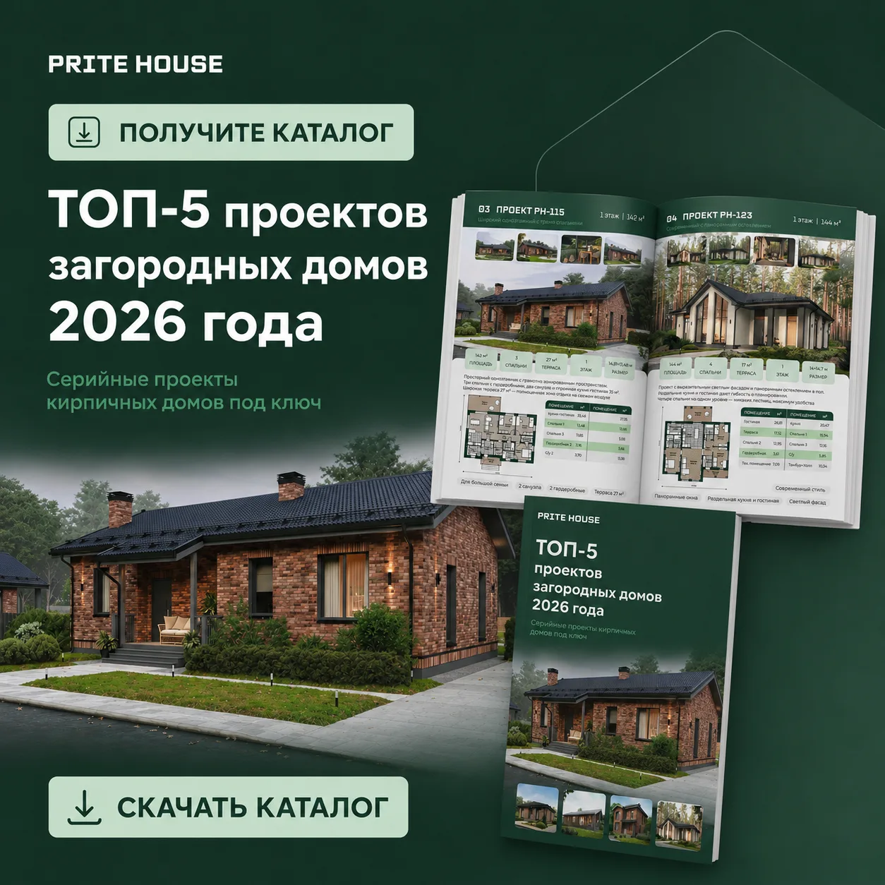 Планируете строить дом в 2026 году, но пока не понимаете, какой проект выбрать? 🏡

Мы подготовили к
