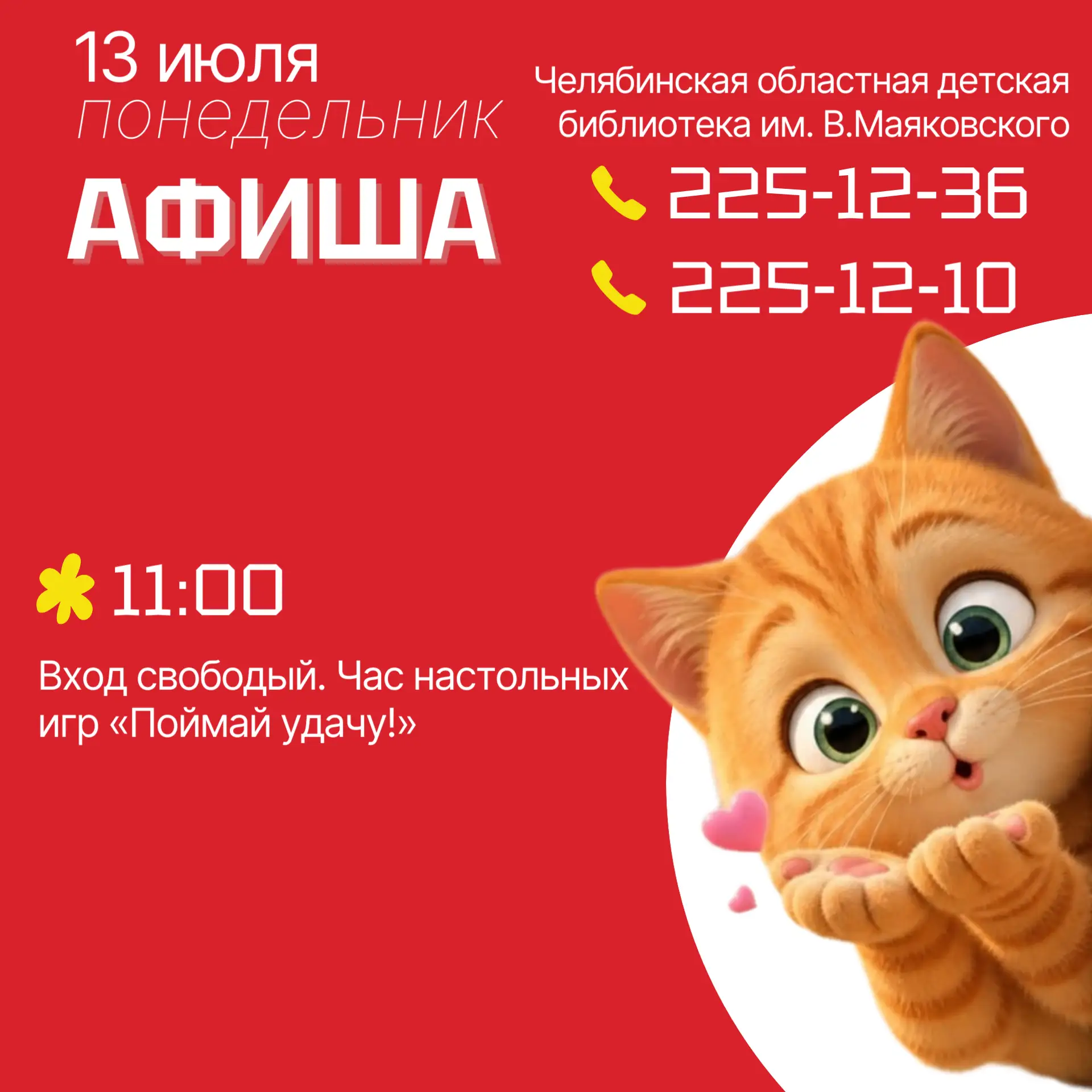 Книги оставляют добрые следы в твоём сердце 👣 
👉АФИША мероприятий на следующую неделю 👈  
 
На сл