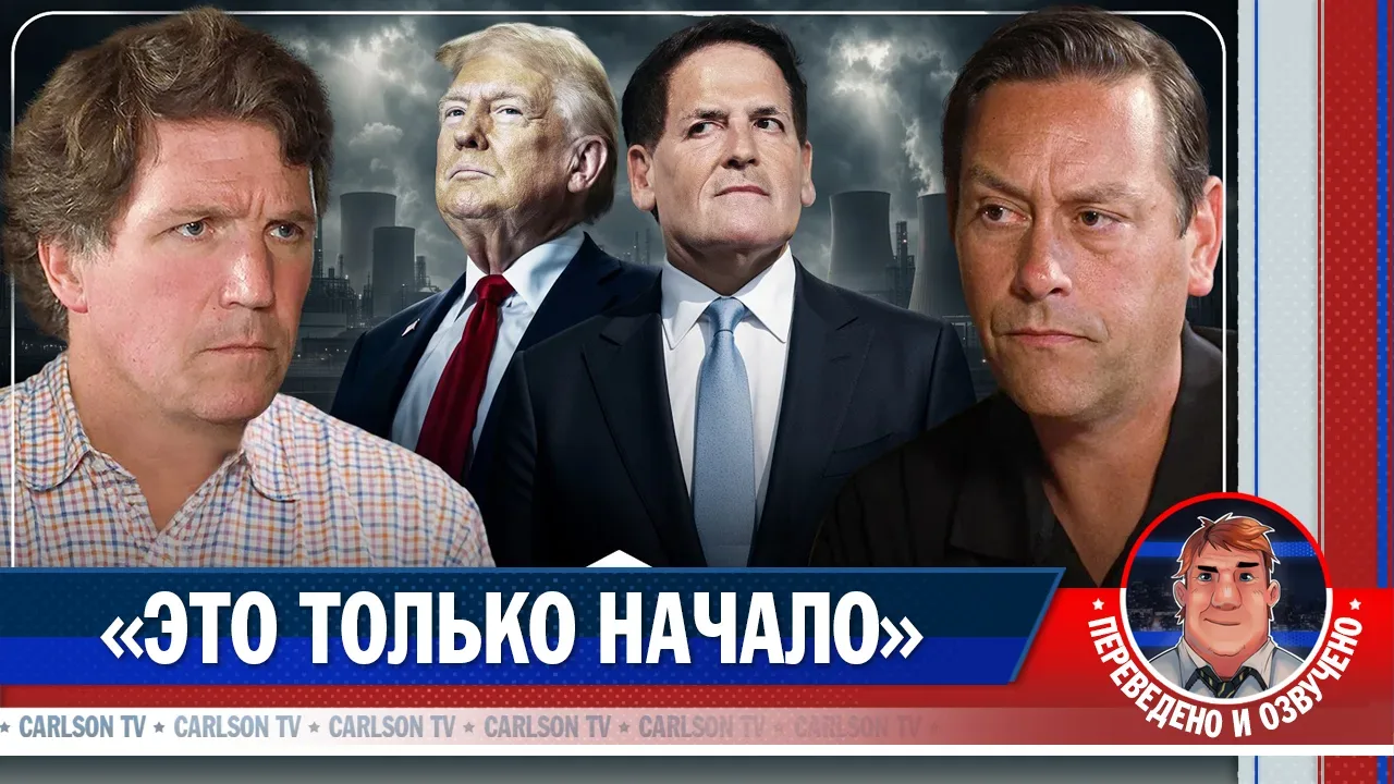 Клейтон Моррис о тёмной стороне ИИ и строительстве дата-центров [КарлсонТВ]