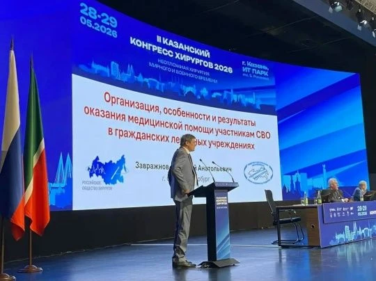 28 мая 2026 года в Казани начал работу II Казанский конгресс хирургов «Неотложная хирур...
