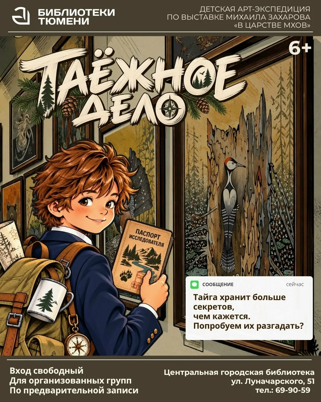 Центральная библиотека приглашает детей на выставку о тайге
