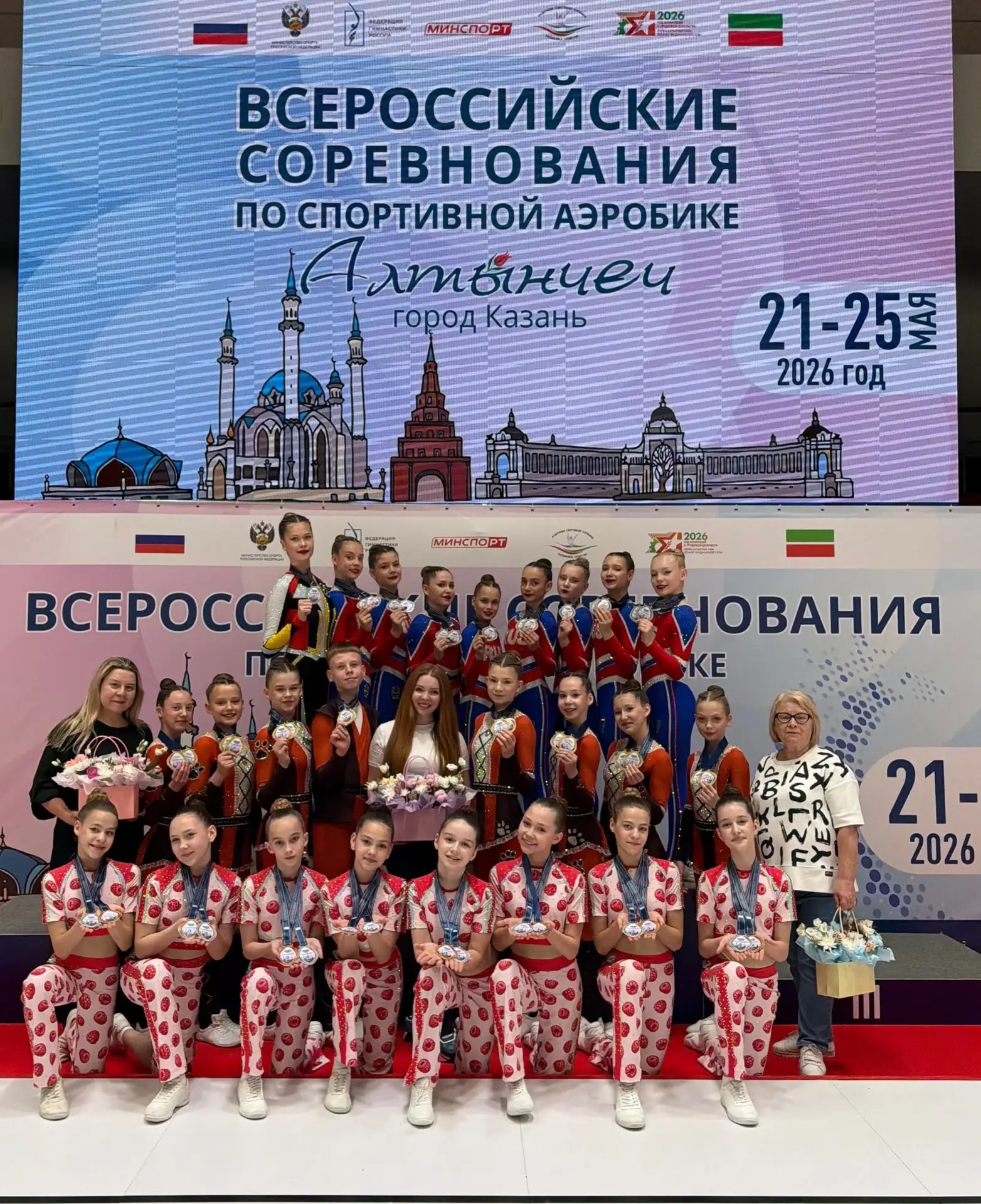 🚀 21-25 мая в г.Казань прошли  Всероссийские соревнования  по спортивной аэробике  «Ал...
