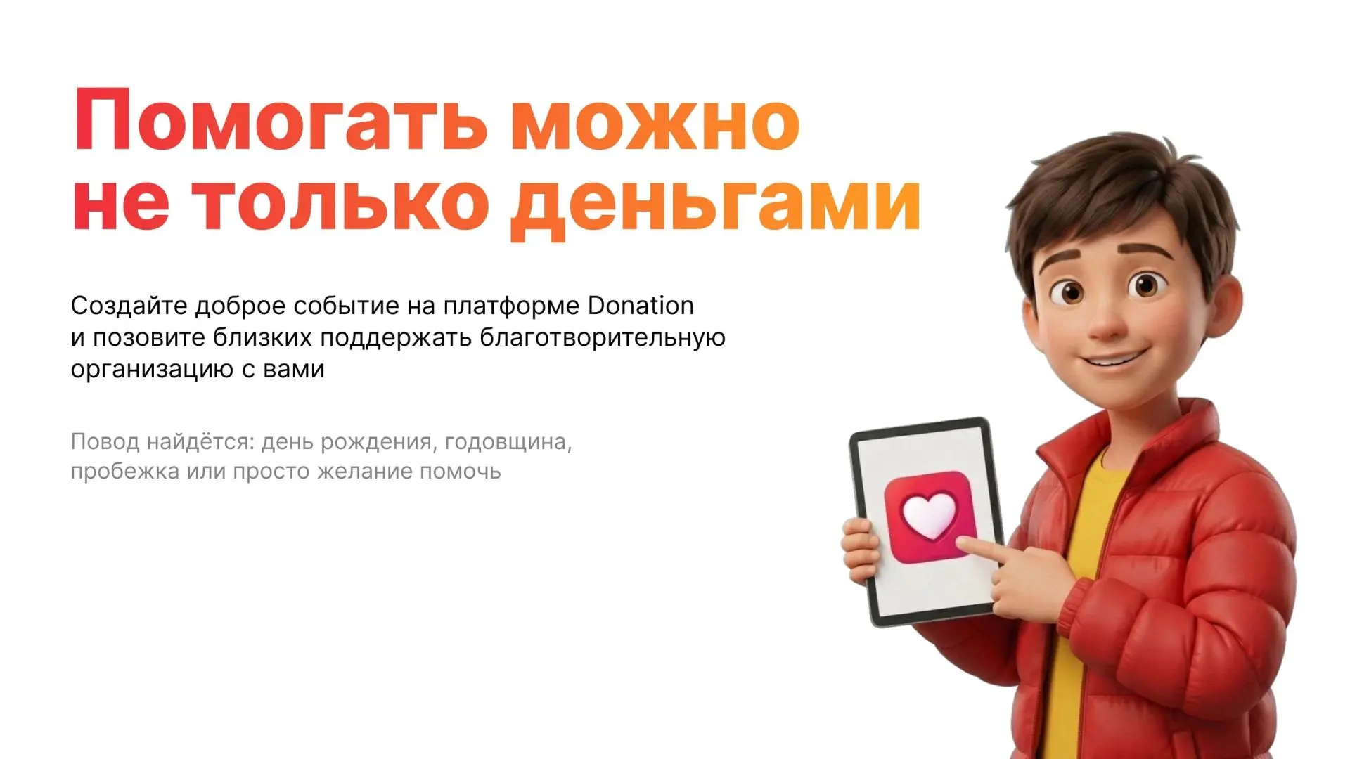 Астрологи провозгласили месяц фандрайзинга! 💙 
Сегодня мы рассказываем о самом модном тренде 2026 г