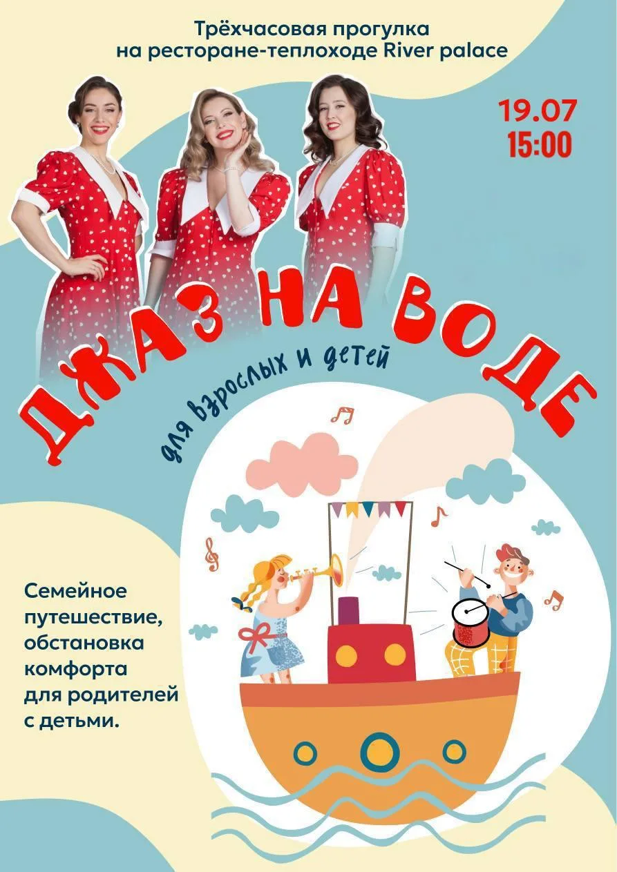 -30% на дневной концерт «Джаз на Воде»