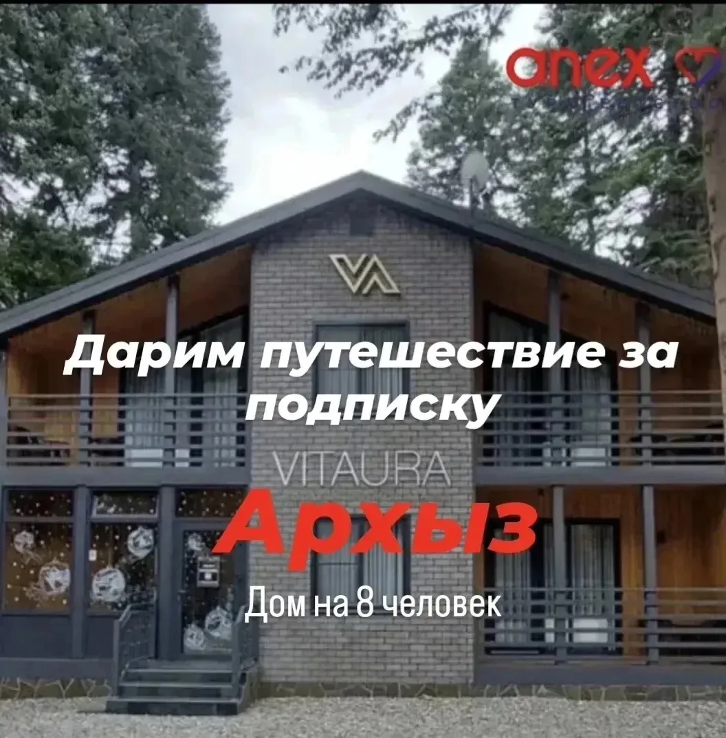 🎁 Дарим путешествие за подписку

1️⃣ место 
Путешествие в Архыз на 3 дня/2 ночи, вы можете взять до