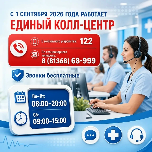 📢 Важное обновление: Единый колл-центр — решение всех вопросов в одном окне