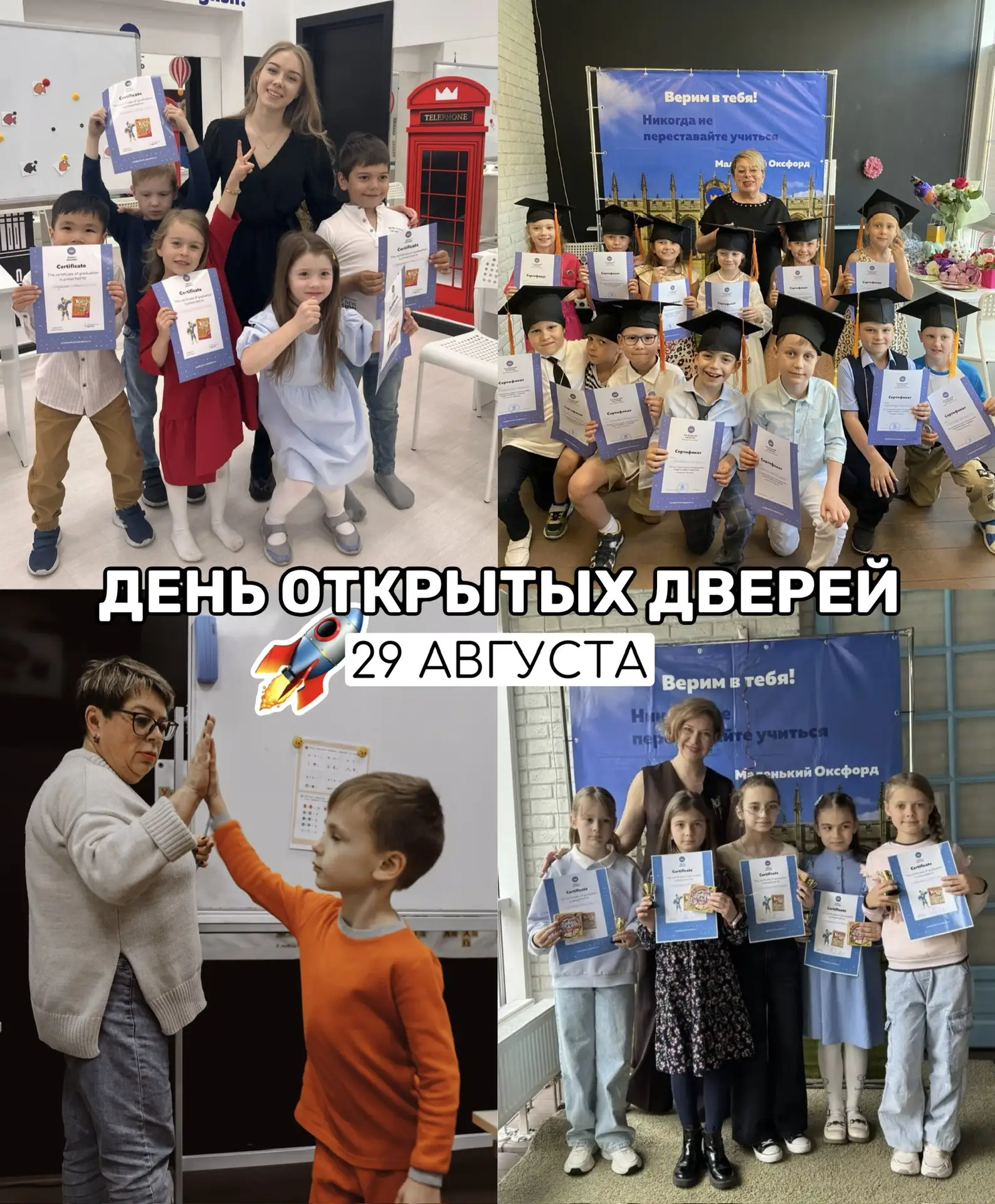 🔥 День открытых дверей в «Маленьком Оксфорде»!