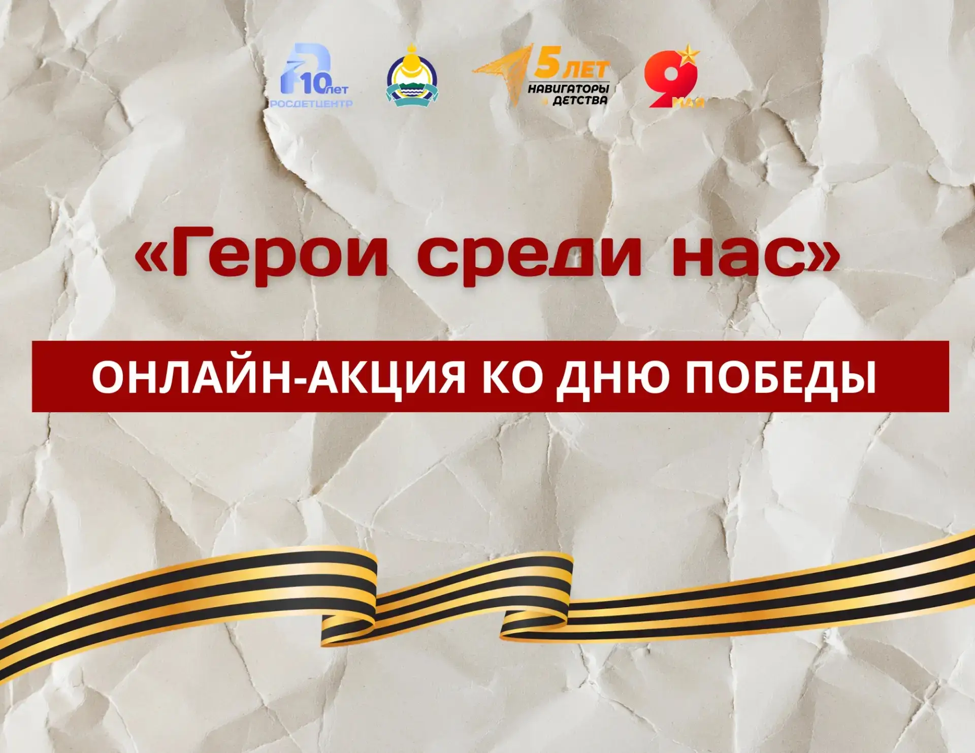 💫Орленок России, ученица 2 класса А Степанова Анастасия принимает участие в акции "Гер...