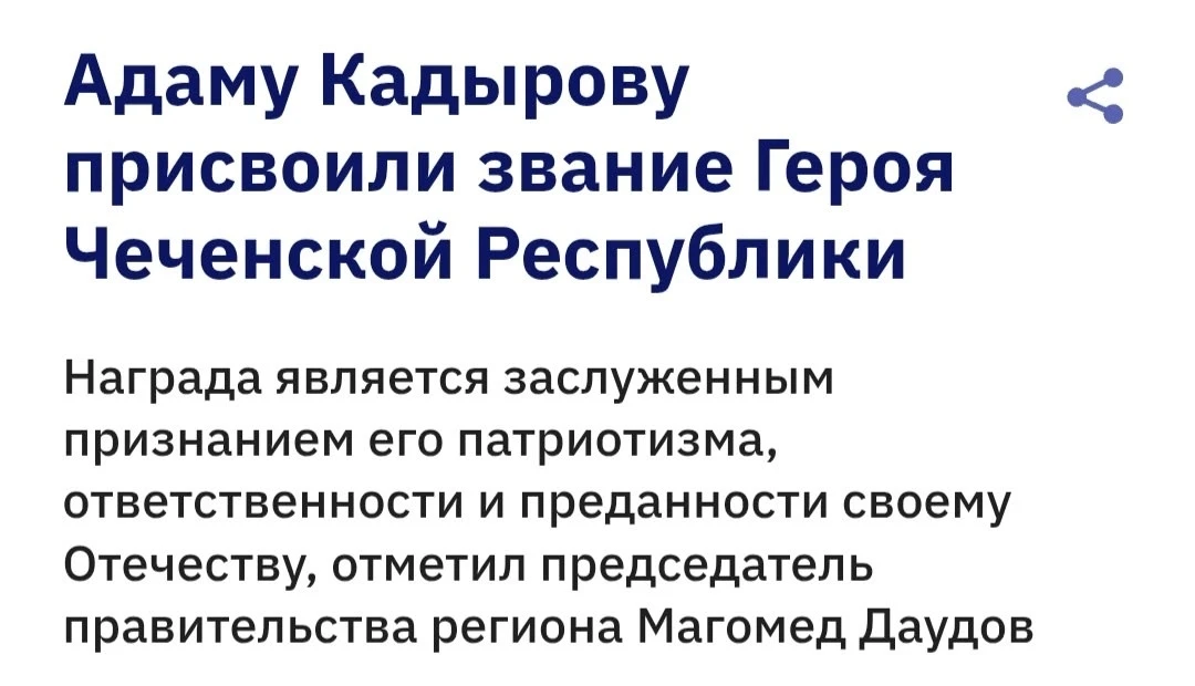 Звание героя чеченской республики присвоили адаму кадырову — во второй раз

Герой — не профессия, а 