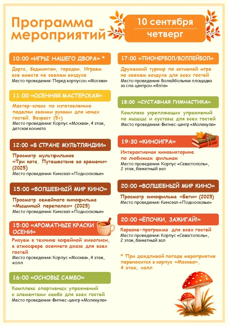 🍁 Программа мероприятий на завтра (10.09) 🍁