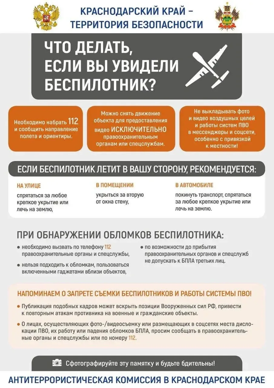 Памятка по действиям граждан при обнаружении беспилотных летательных аппаратов