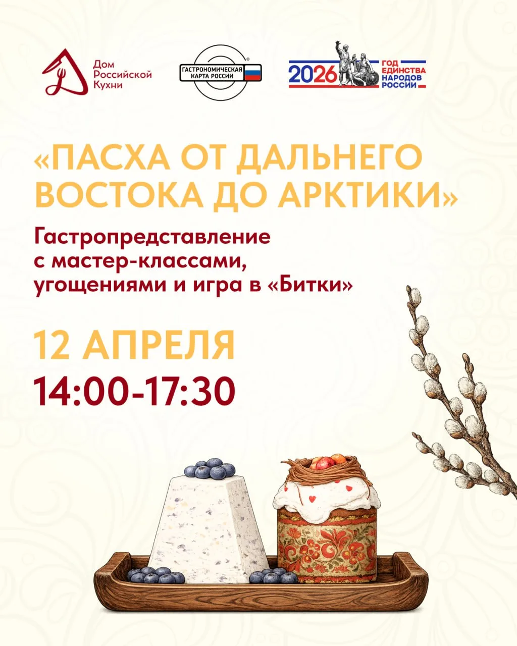 ☀️ Дегустация блюд в формате космического питания и кулинарный мастер-класс в Доме Российской Кухни 