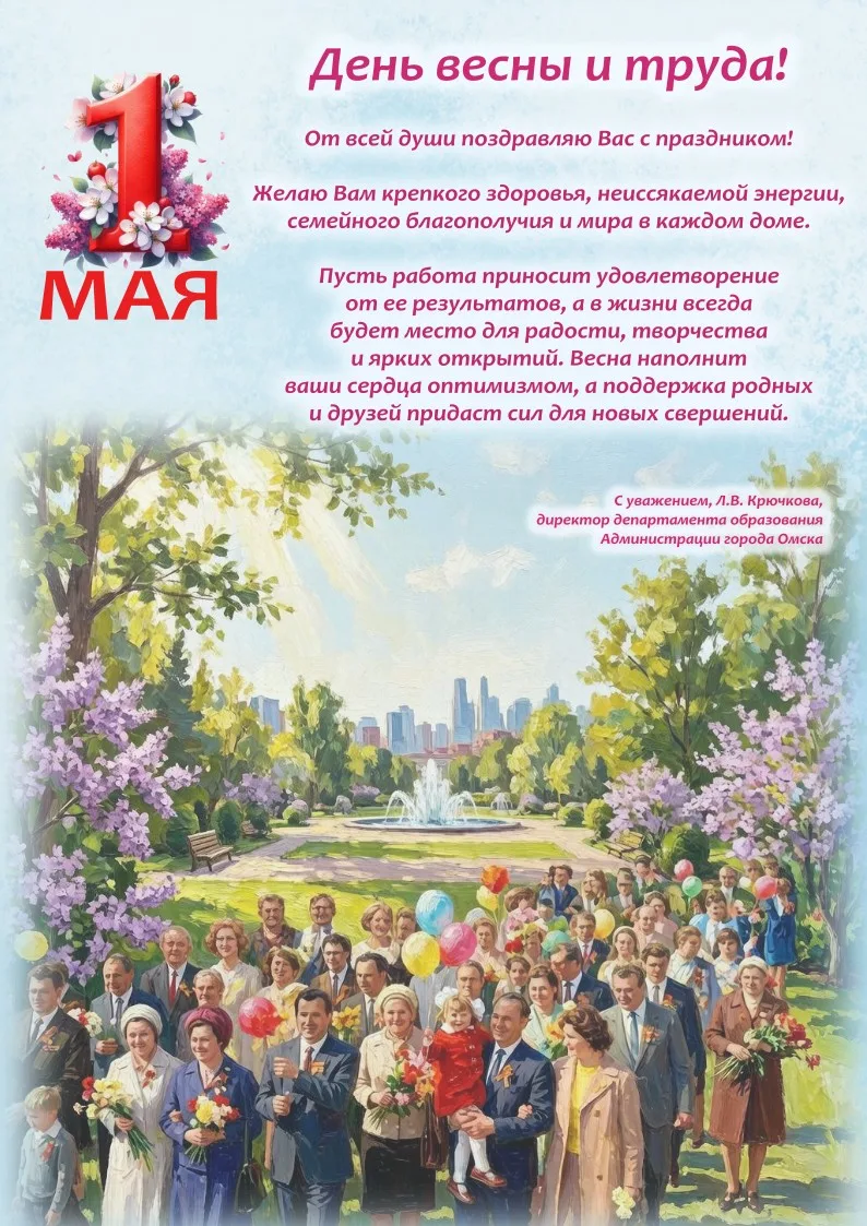 🌸1 мая – День весны и труда!🌸