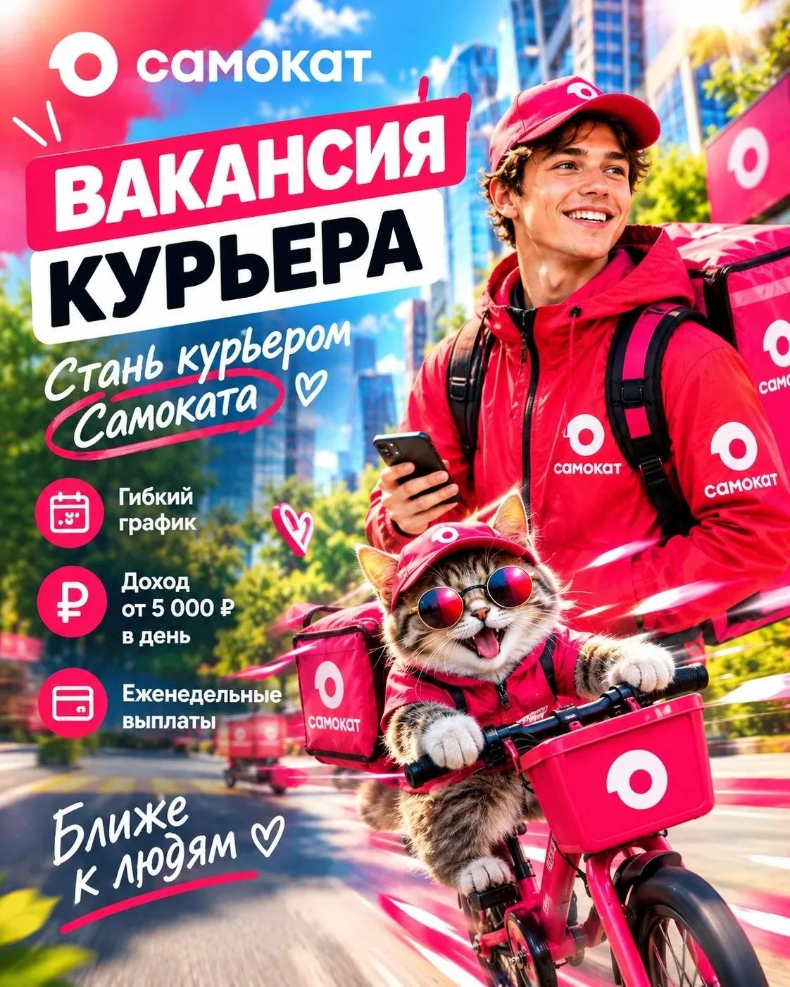 Доставка заказов от САМОКАТА!