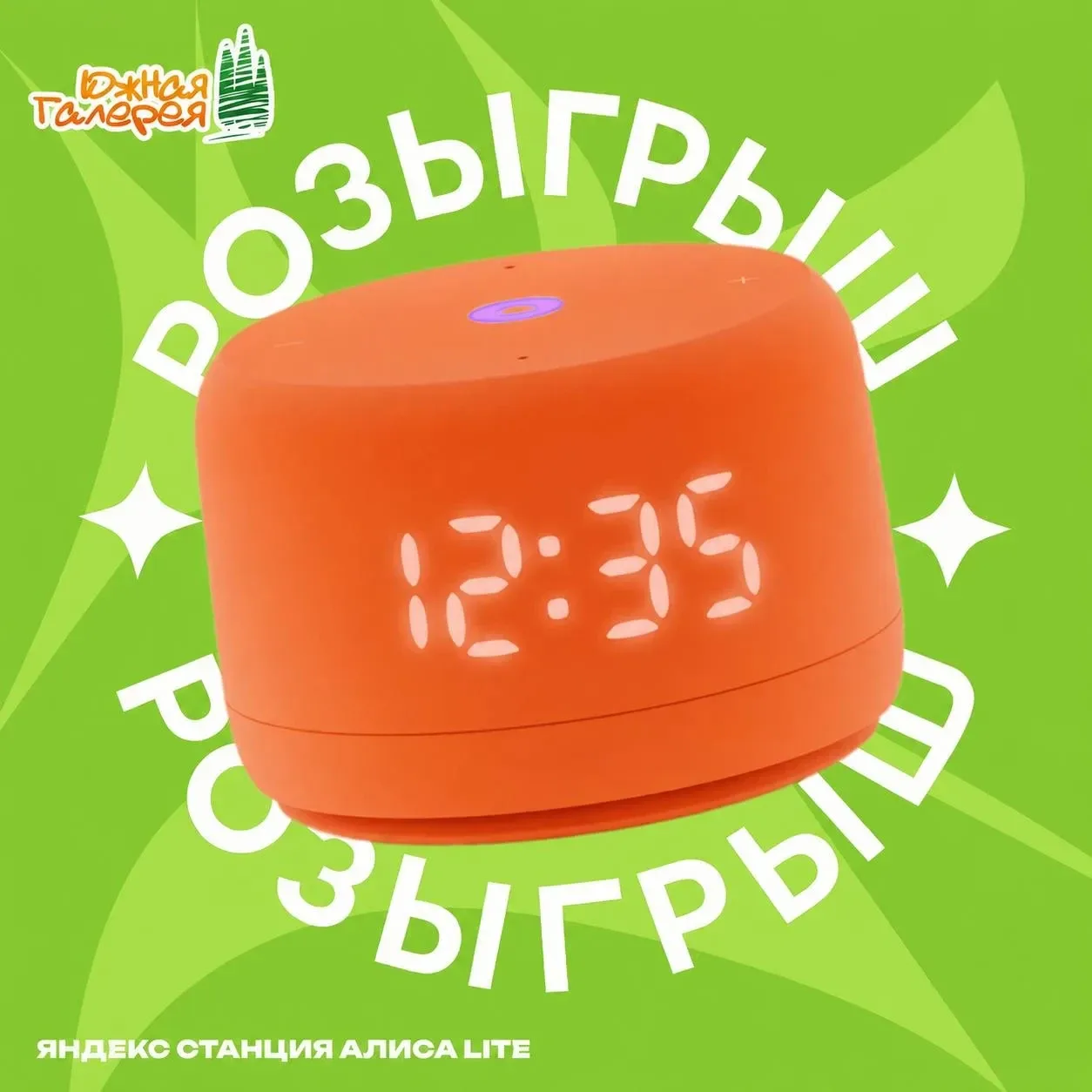 🏁 КОНКУРС ЗАВЕРШЁН!

📌 🎁 Кажется, кто-то из вас скоро будет болтать с Алисой по вечерам…

Мы запу
