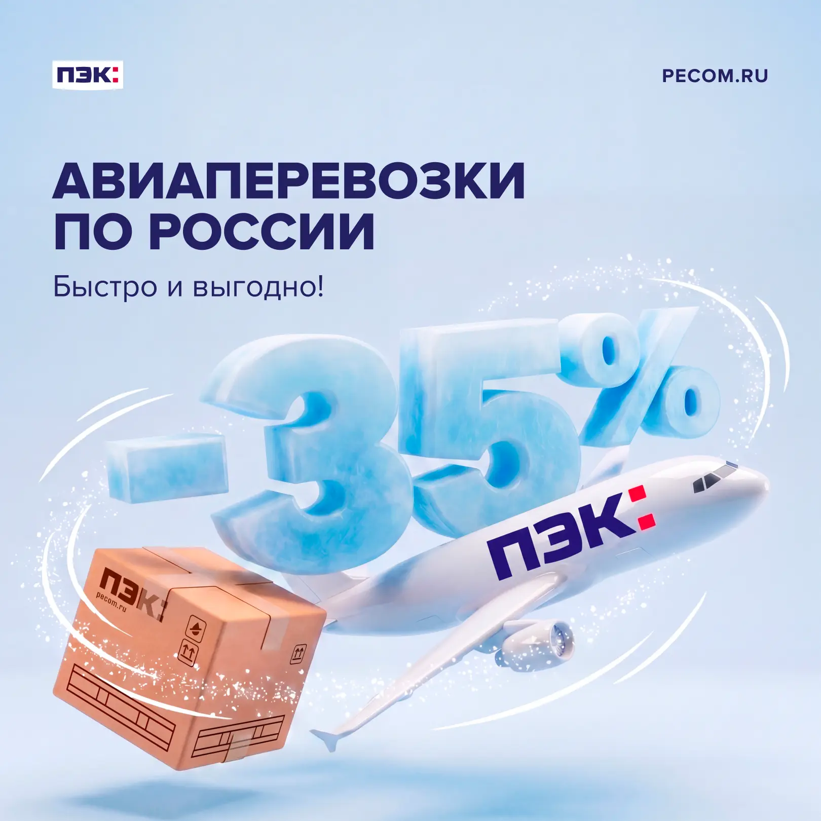 Акция подходит к завершению, но вы еще можете успеть. Тарифы на борту нашего лайнера — до минус 35%!