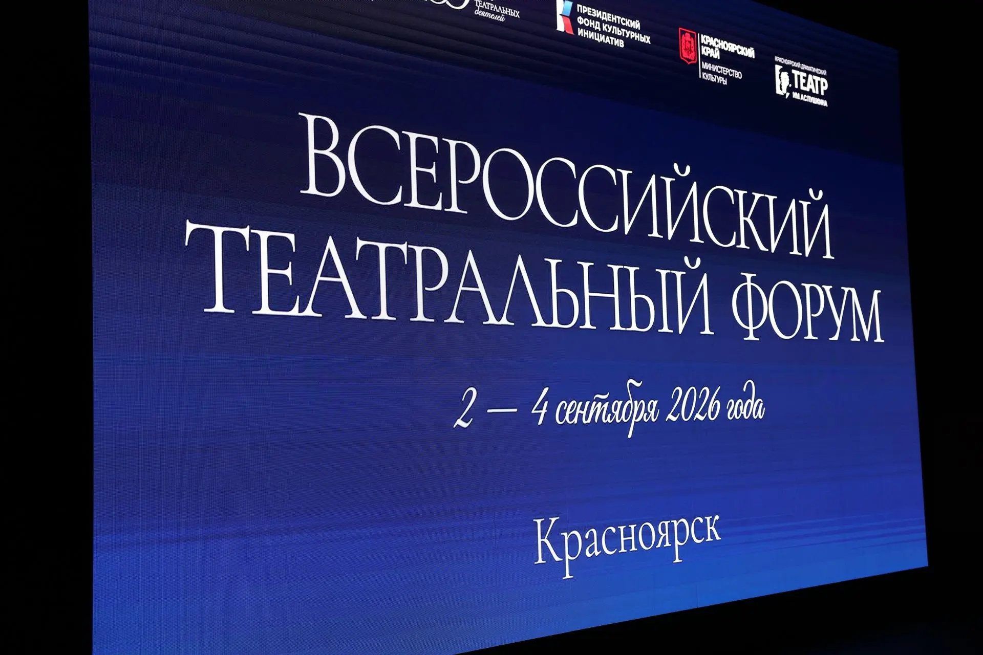 Председатель Сахалинского отделения СТД РФ Татьяна Корнеева принимает участие во Всерос...