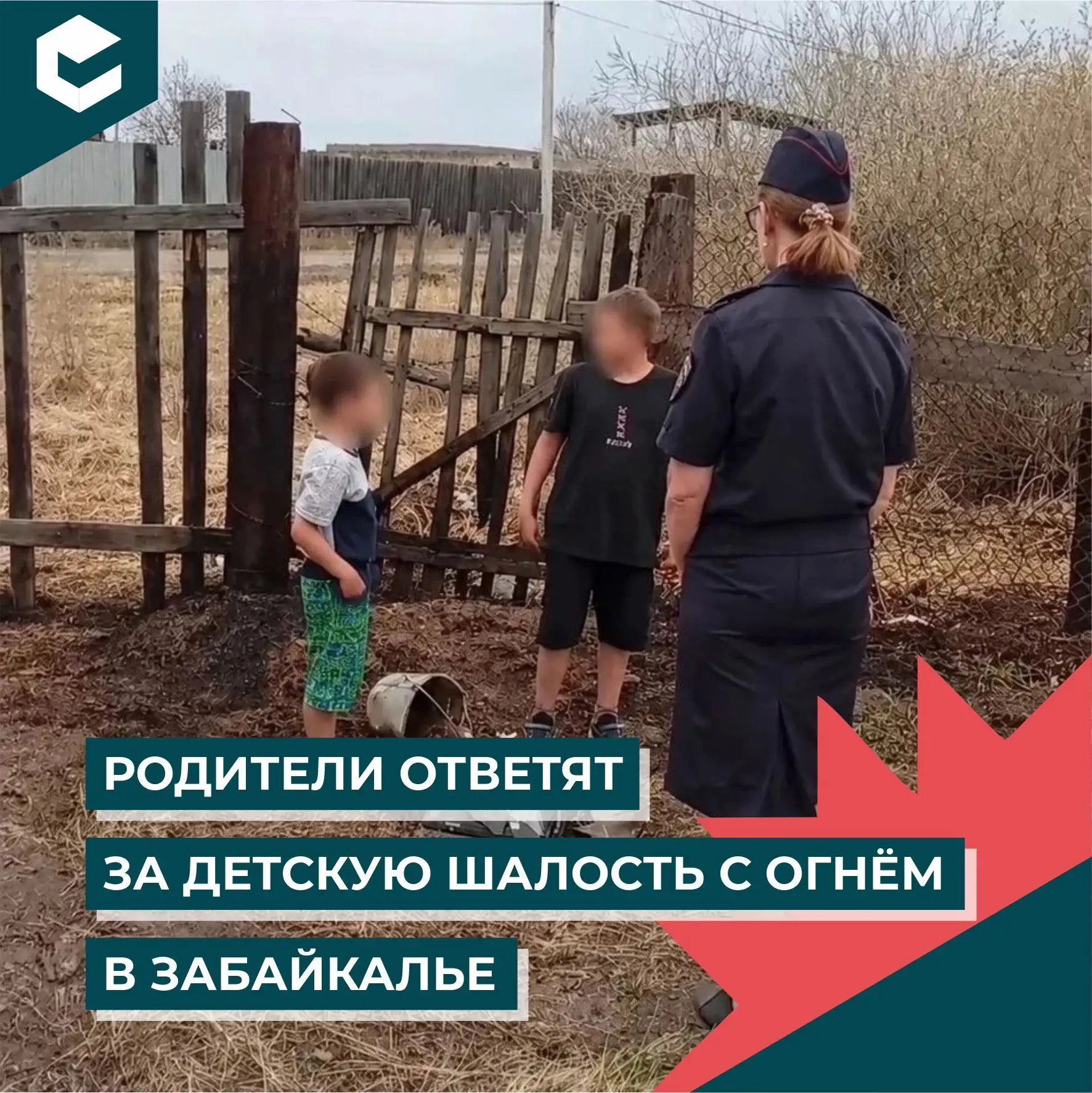 Двое несовершеннолетних Читинского района ради забавы подожгли сухую траву. Но самостоя...
