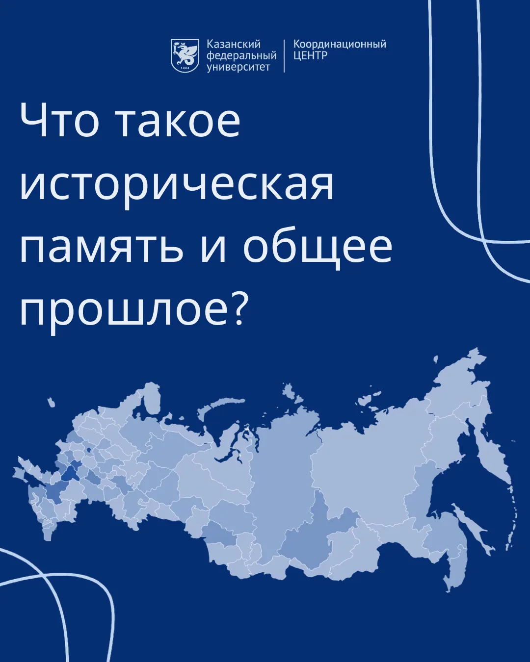 Историческая память — это не просто даты, а живые следы прошлого в нашей жизни: победы,...