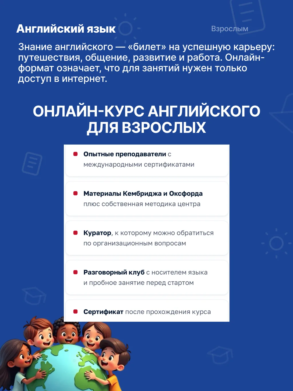 Английский для взрослых — это не просто изучение языка. Это возможность чувствовать себ...