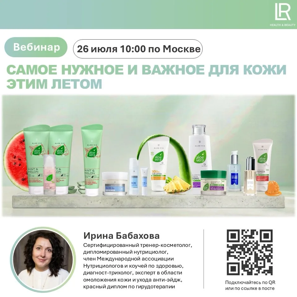 Изображение 1 к публикации «LR Health&Beauty Россия»