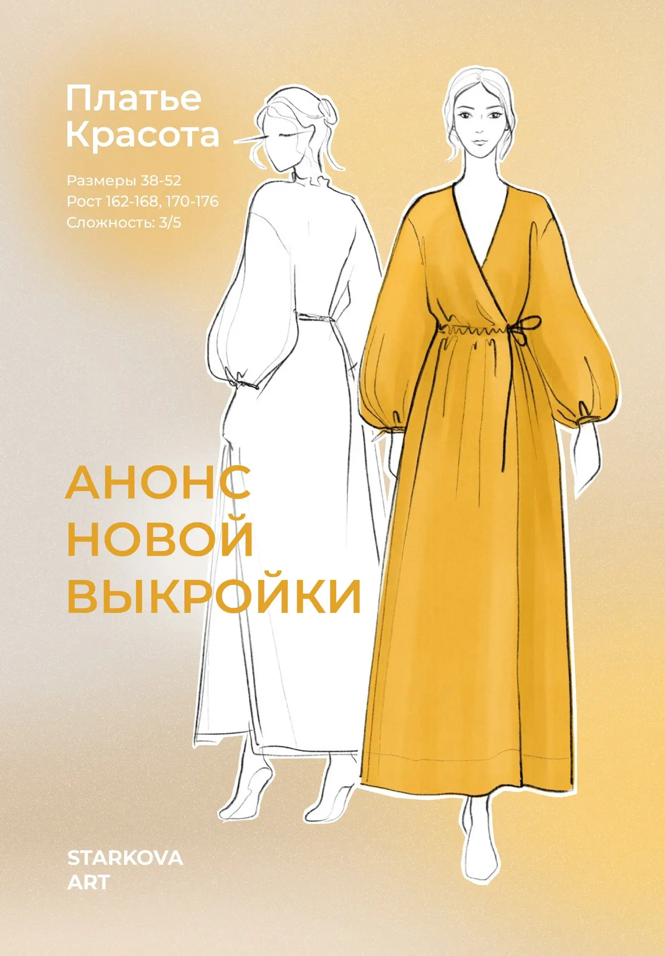 АНОНС НОВОЙ ВЫКРОЙКИ 🌼