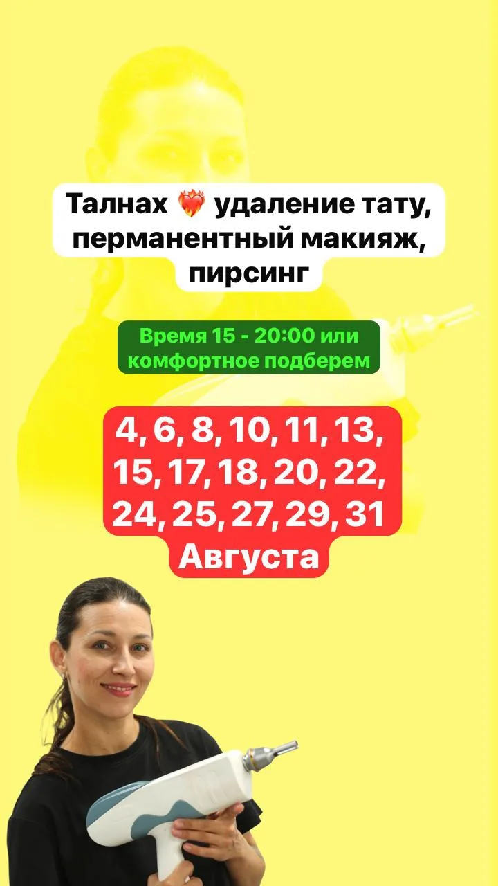 График работы Август 🗓️🚀

Онлайн запись на сайте 👇🏻
http://n324534.yclients.com/

Звони 📲 +7 91