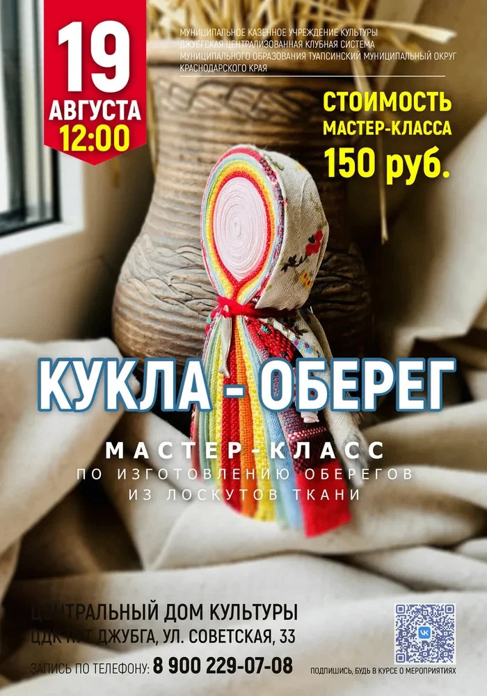 Приглашаем на мастер-класс по изготовлению кукол-оберегов из лоскутов ткани!