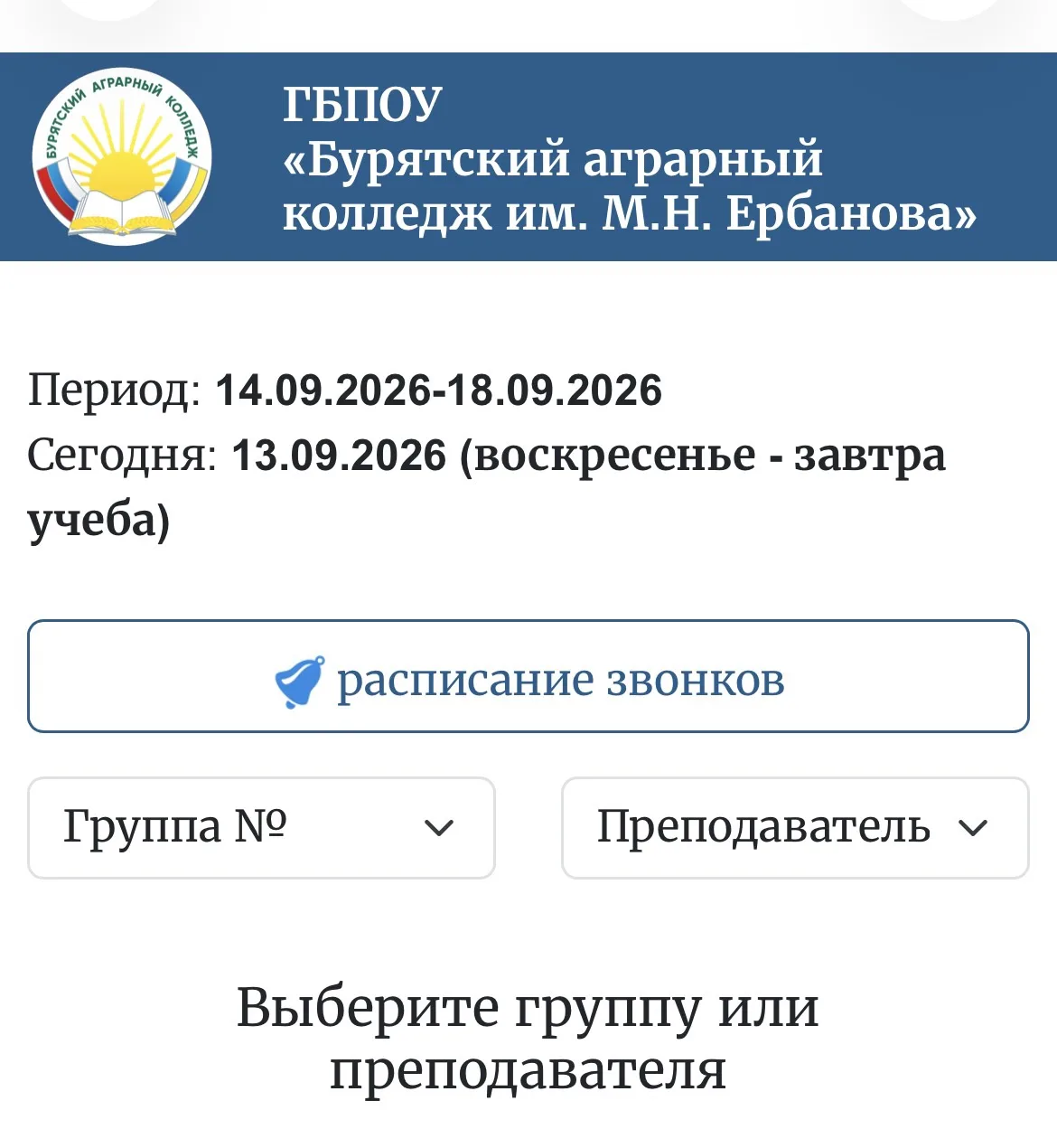 Расписание занятий смотрите отдельно по группам и по преподавателям,