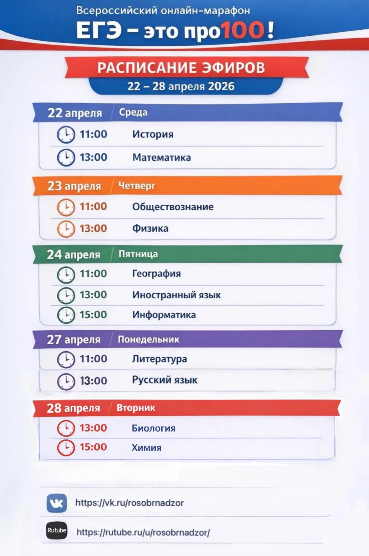 🇷🇺 Федеральная служба по надзору в сфере образования и науки (Рособрнадзор) приглашае...