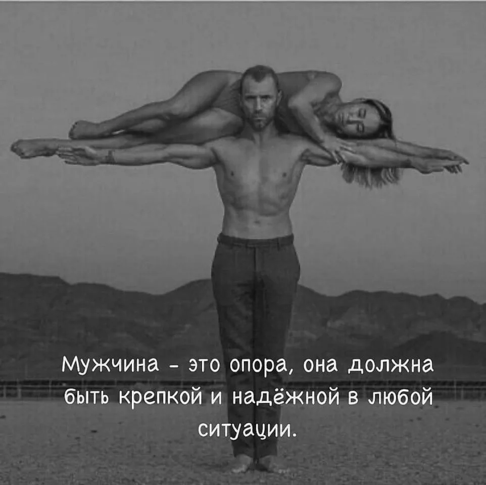 Главное в жизни — найти свою крепкую опору.