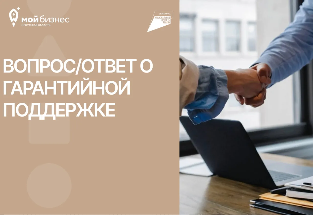 ❔ Вопрос/ответ о гарантийной поддержке.

Расскажем о кредитовании начинающих предпринимателей

❓Може