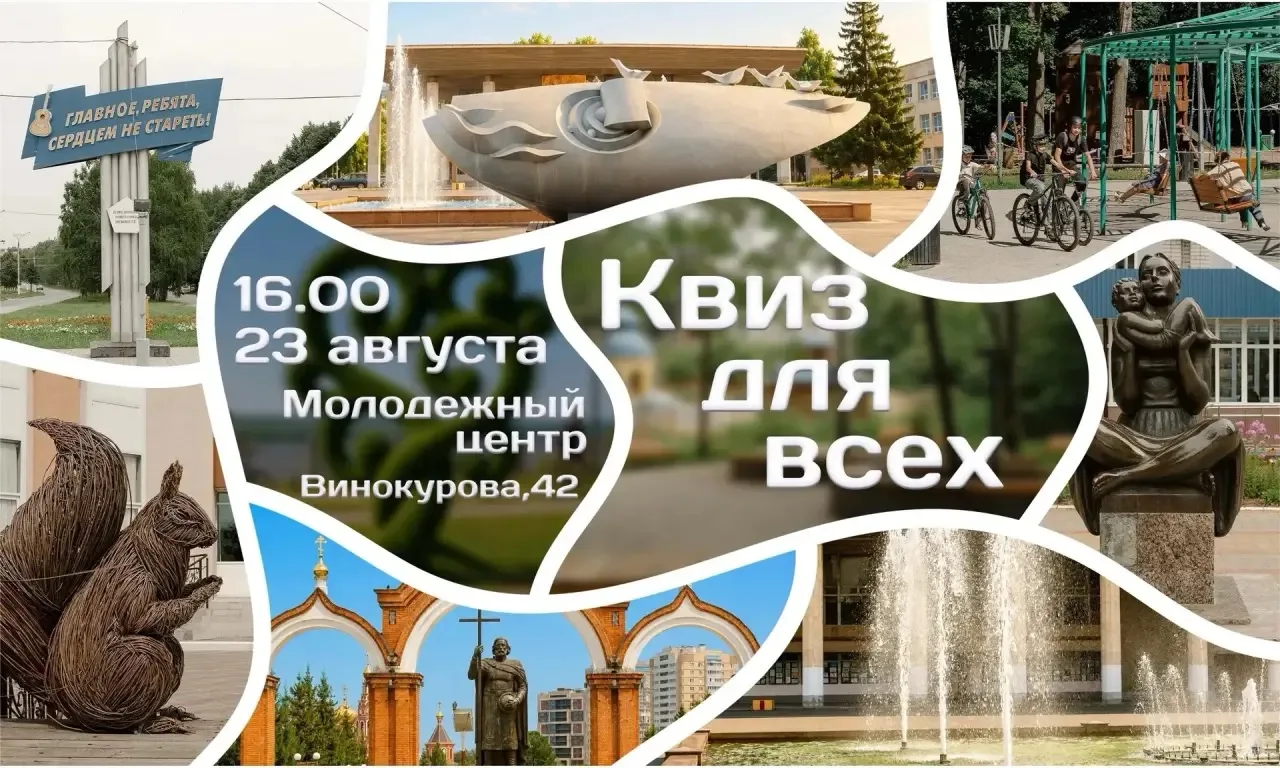 В преддверии Дня города в Новочебоксарске состоится бесплатный «Квиз для всех #1»