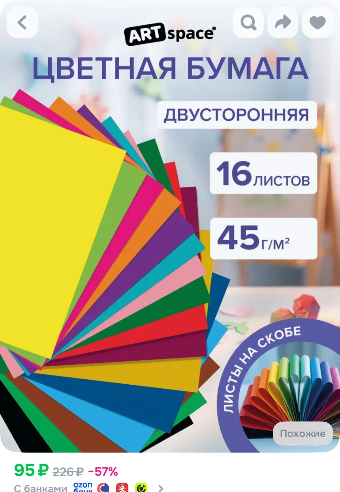 Цветная бумага двусторонняя А4 16 листов