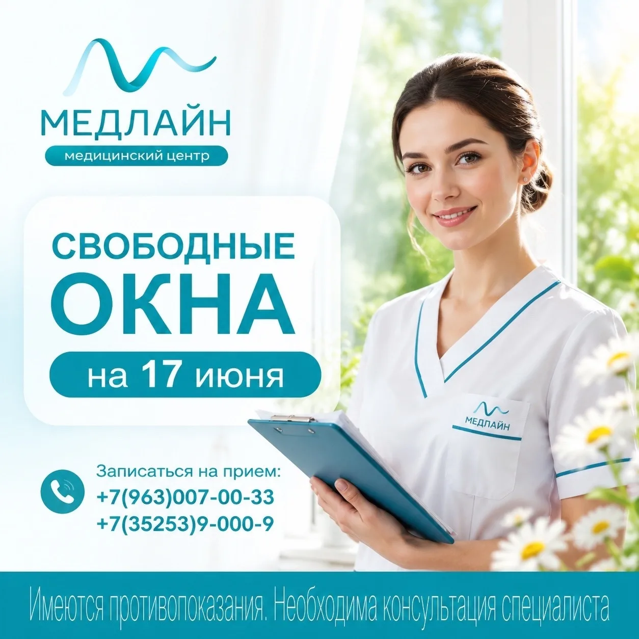🔥СВОБОДНЫЕ ОКНА К ВРАЧАМ 17 ИЮНЯ🔥 
 
📌 ул. Комсомольская, 16 
 
✅ Кардиолог, высшей категории Обо