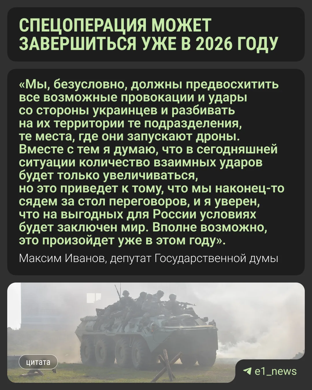 ⚡️Когда закончится спецоперация на Украине?  Усиление атак способно привести к скорому окончанию СВО