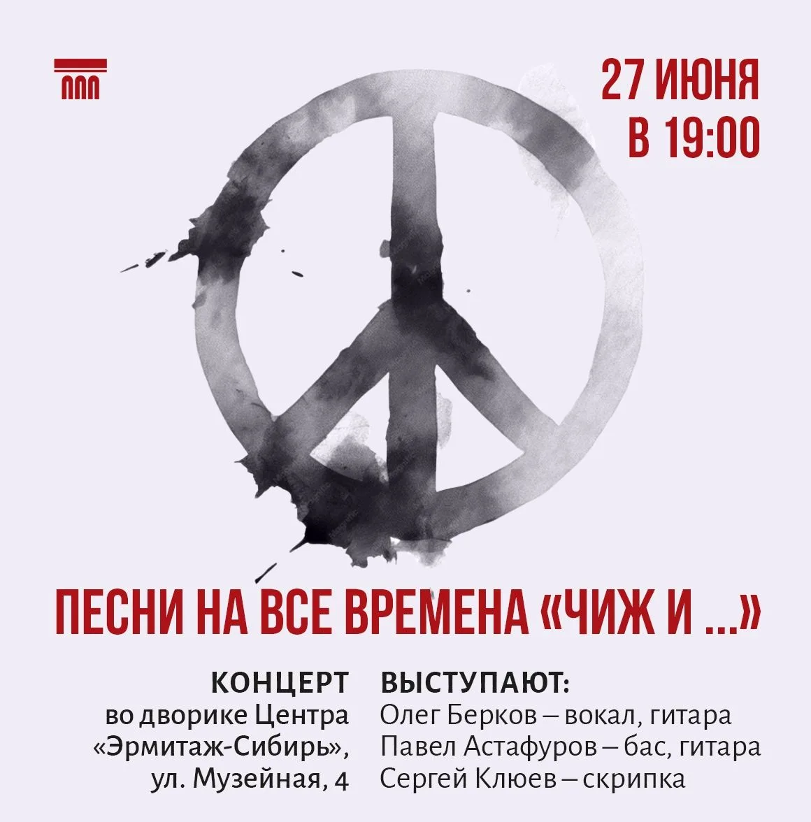 🎸Легендарный русский рок в Центре «Эрмитаж-Сибирь»!
Скучаете по песням под гитару? Мечтаете вернуть