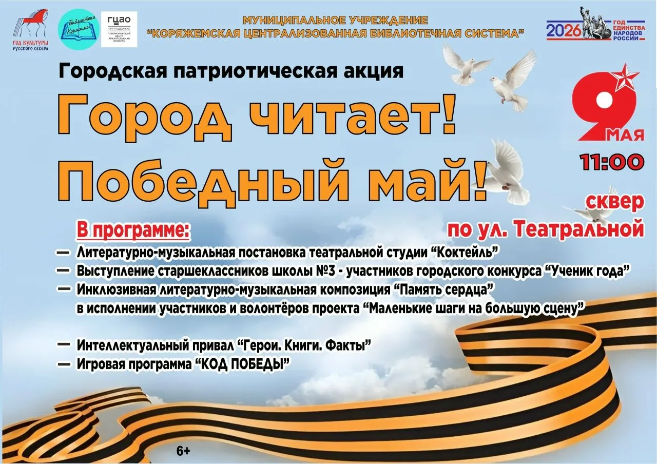 Библиотеки Коряжмы приглашают
