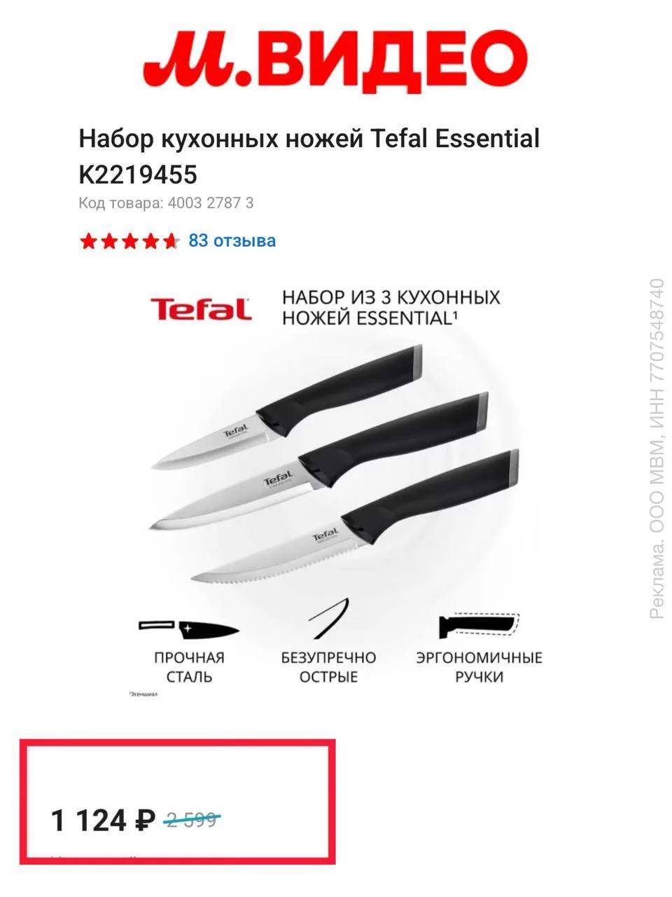 М.ВИДЕО: ТОВАРЫ ДНЯ
Берем набор ножей от Tefal со скидкой 50%

🤍 Набор кухонных ножей Tefal Essenti