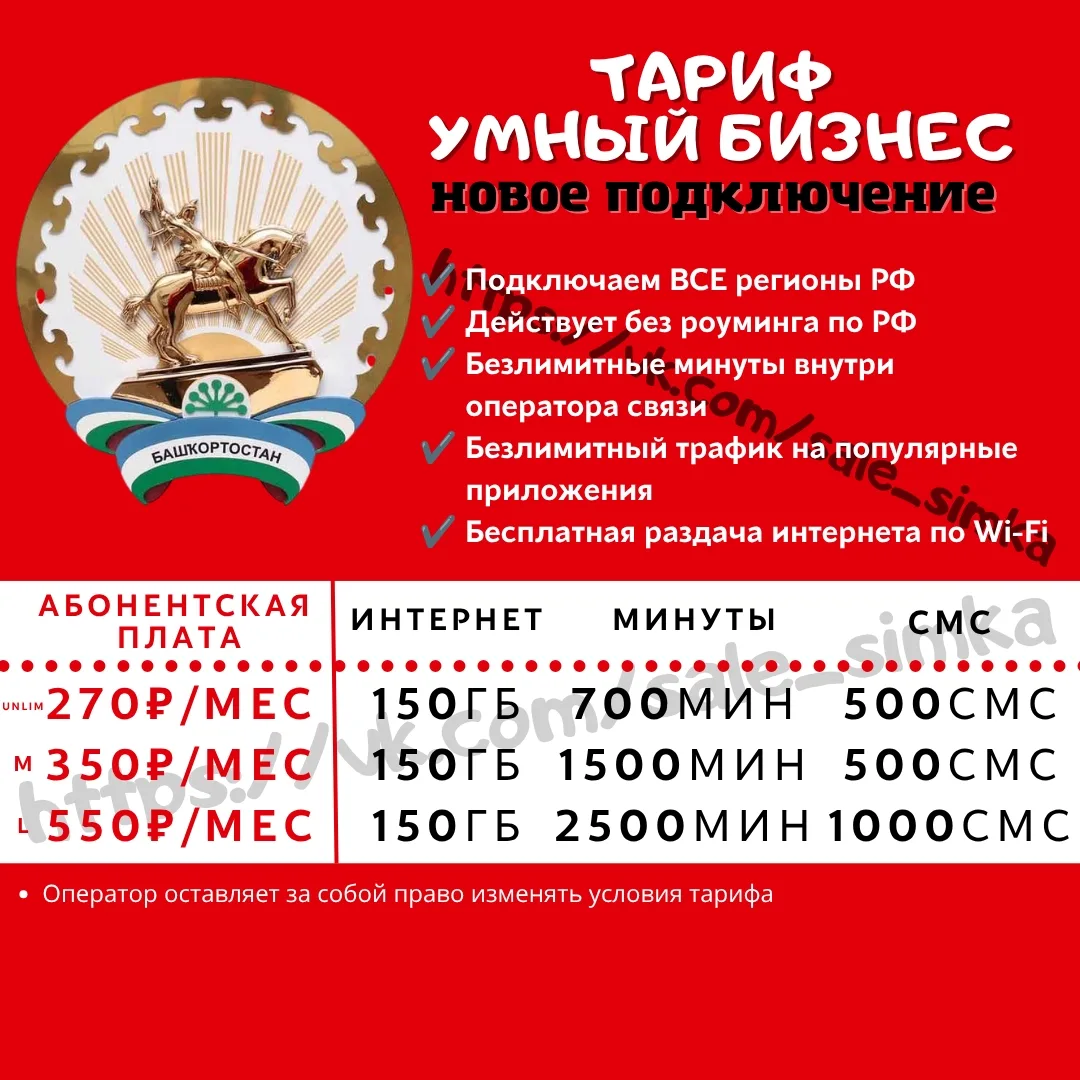 Тариф "УМНЫЙ БИЗНЕС"
