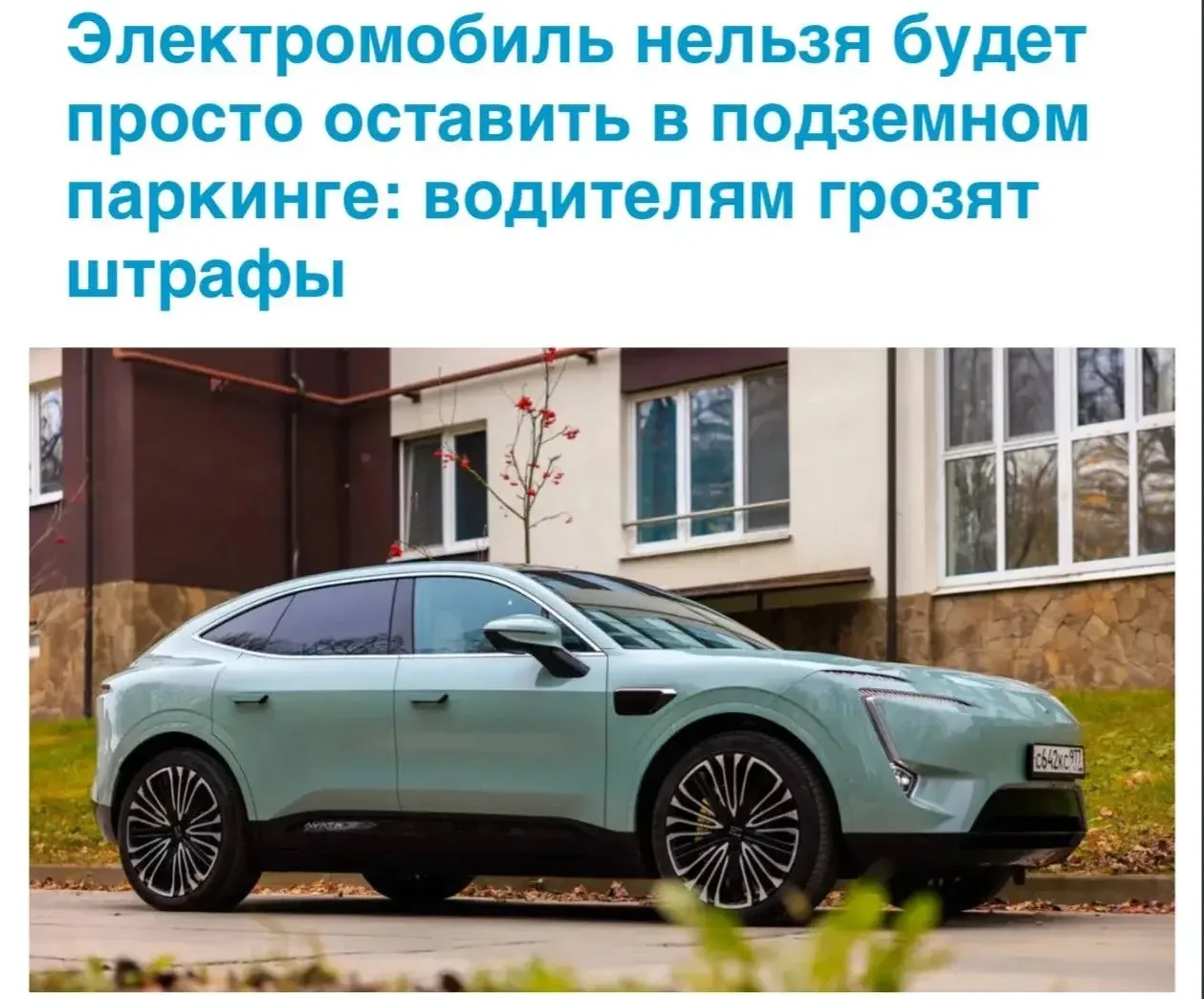 Гибриды и электромобили с сегодняшнего дня нельзя оставлять на подземных парковках.
