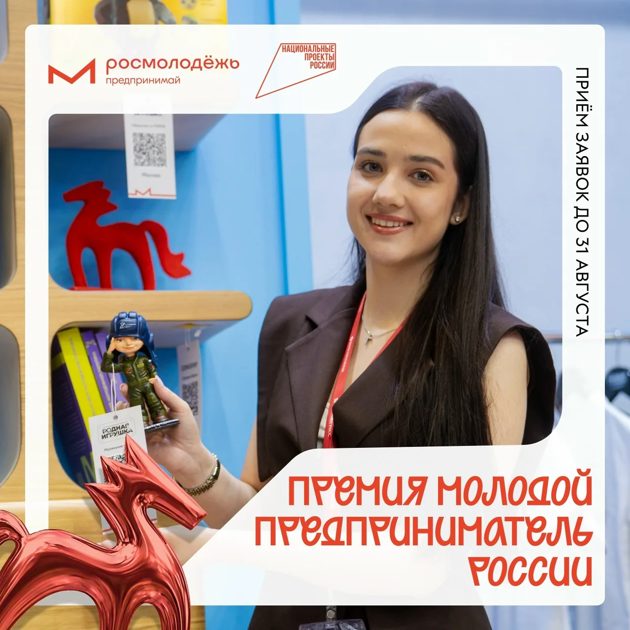 Время действовать! Приём заявок на конкурс «Молодой предприниматель России» продолжается!

Успейте п