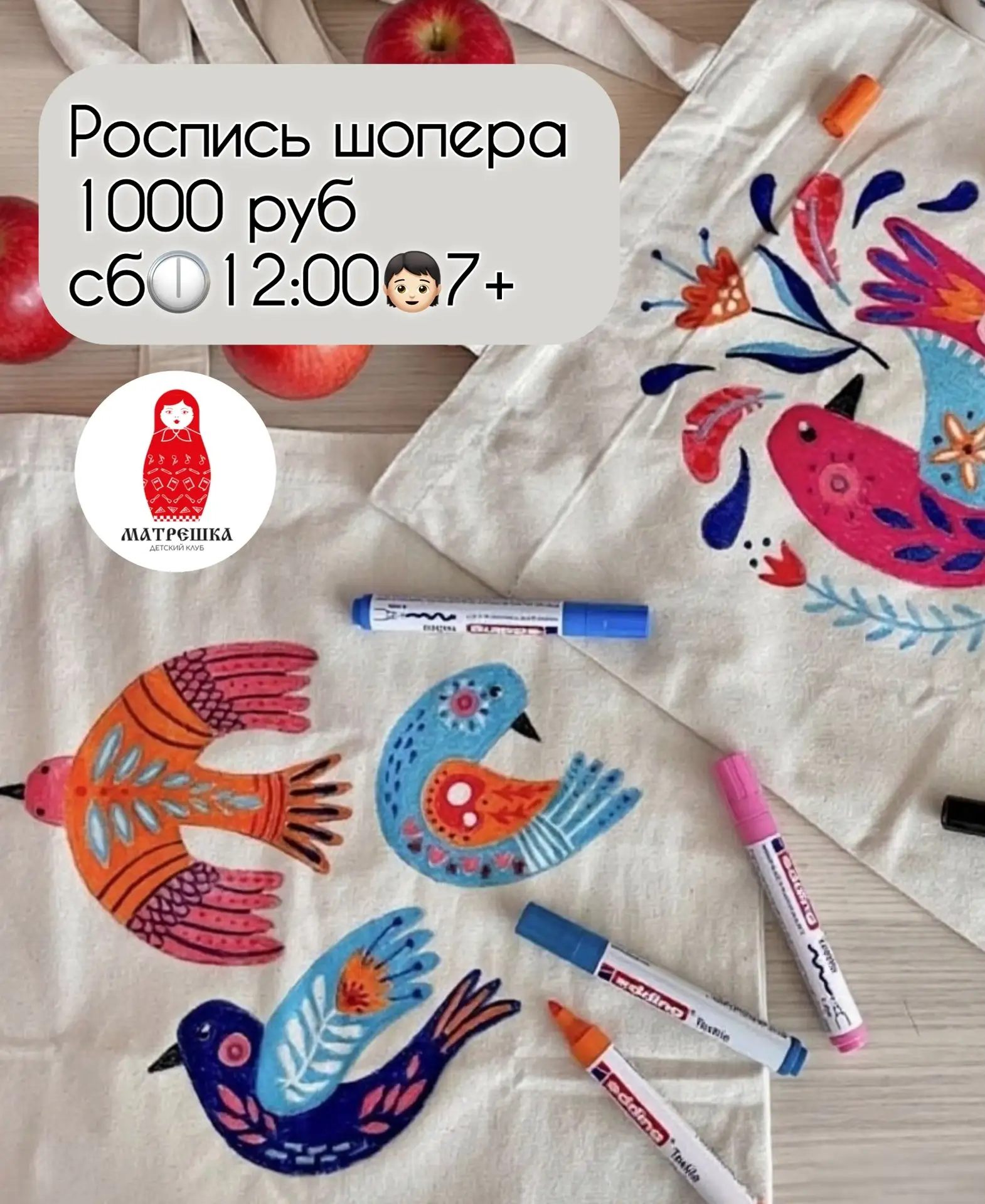 А еще завтра в 12:00 приглашаем ребят на роспись шопера - подготовить модный аксессуар ...