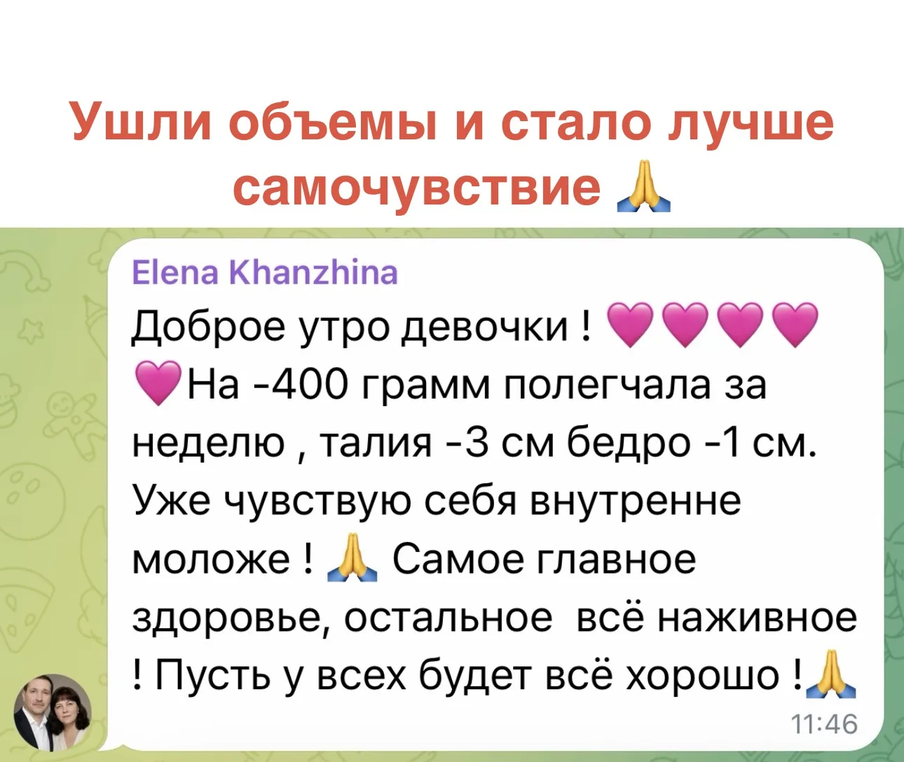 🔴 «УШЛИ ОБЪЁМЫ И СТАЛО ЛУЧШЕ САМОЧУВСТВИЕ!» 🙏