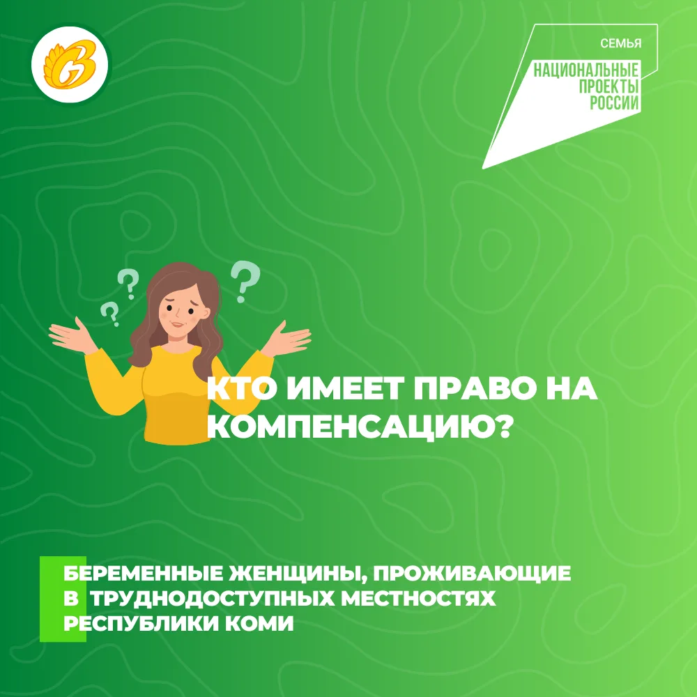 День беременных: беременным женщинам из труднодоступных местностей Коми возмещают расходы на проезд 