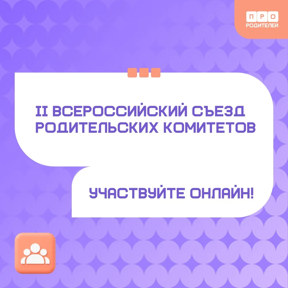 🧑‍🧑‍🧒‍🧒 Объединяемся ради будущего наших детей!