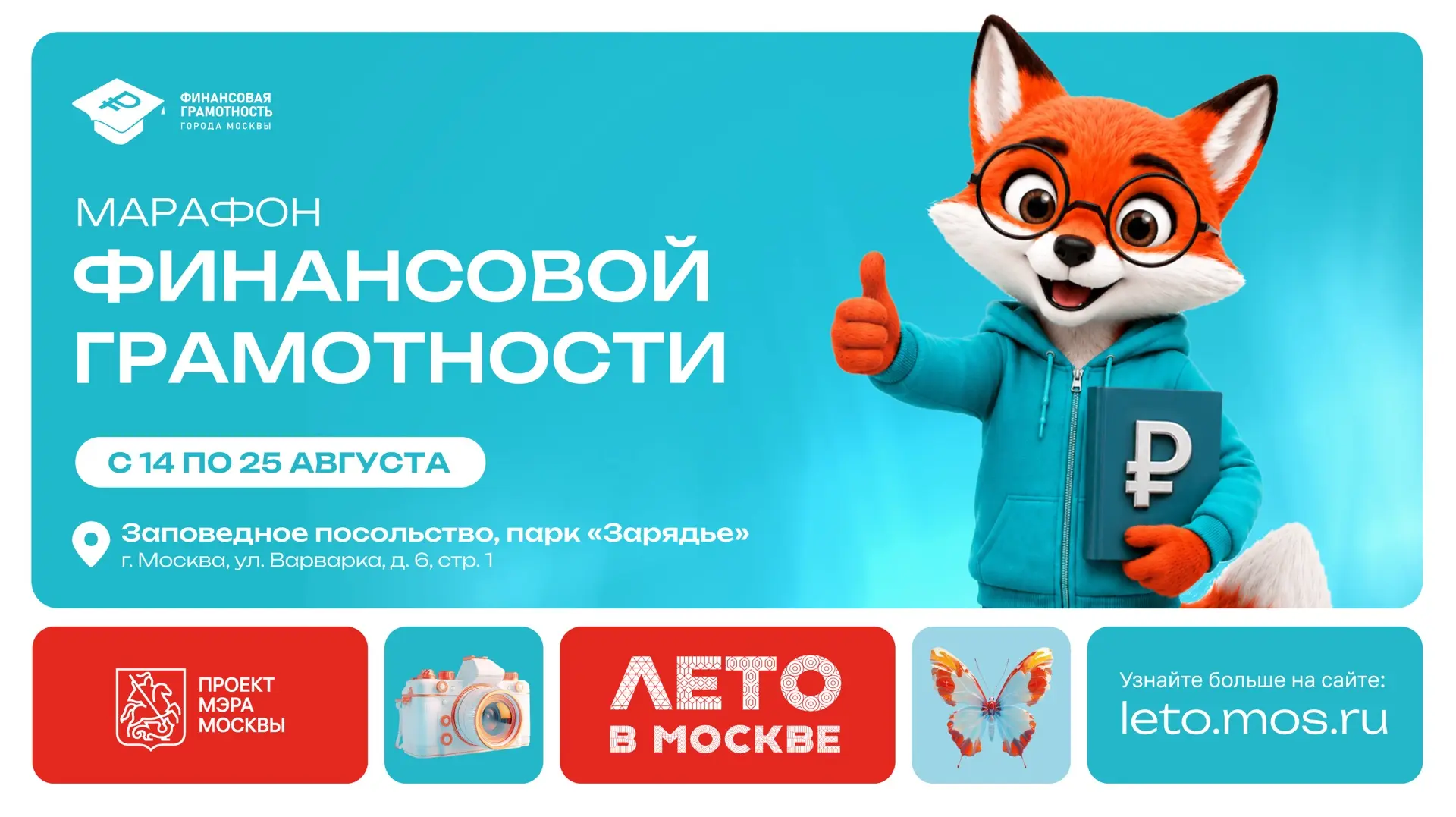 Марафон знаний, технологий и открытий