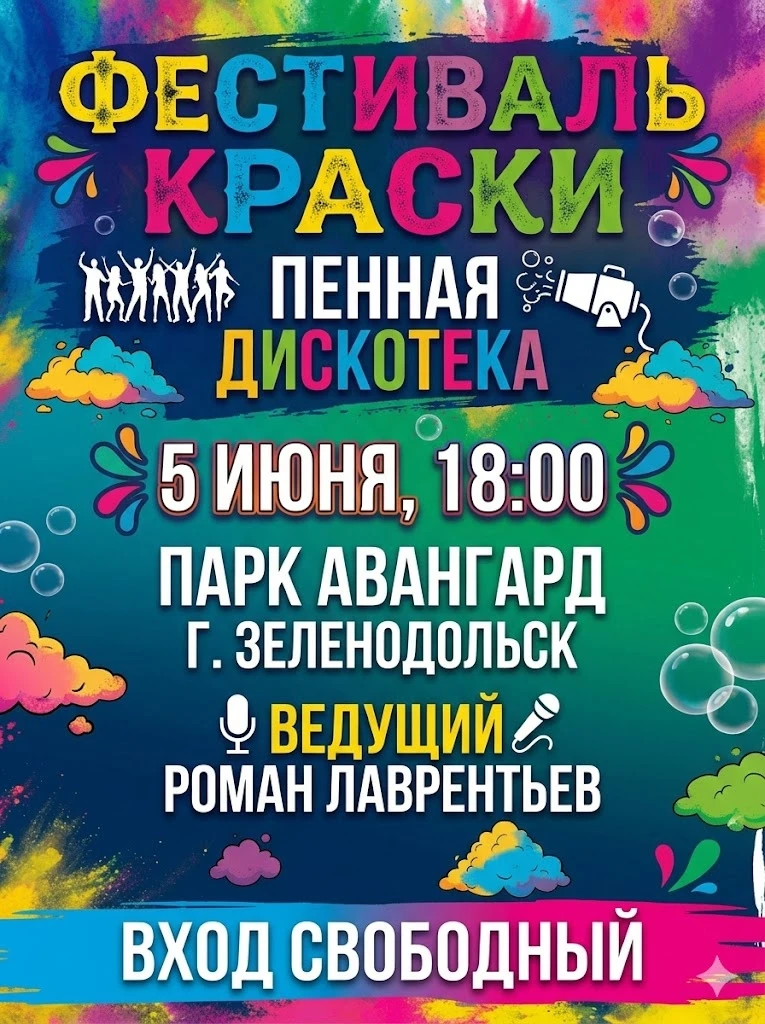 🎨✨ Готовьтесь к самому яркому событию этого лета! ✨🎨