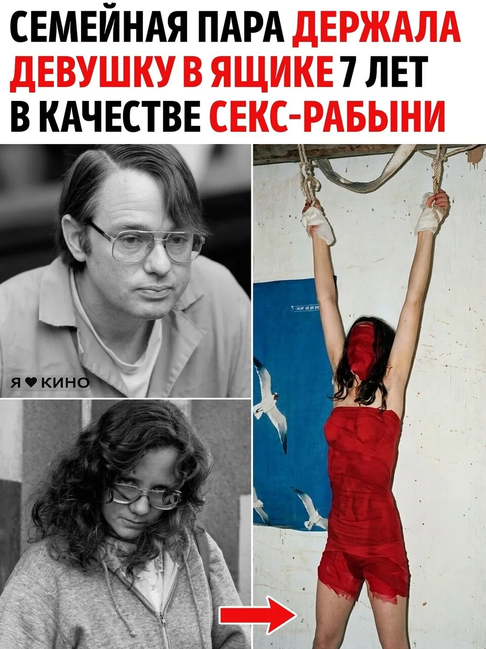 7 лет жизни в ящике, секс-рабства и пыток от «милой» семейной пары... Преступление, кот...