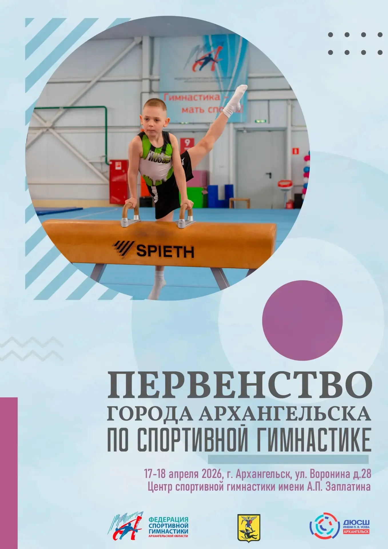 🏆17-18 апреля 2026 года в Центре спортивной гимнастики имени А.П. Заплатина пройдут со...